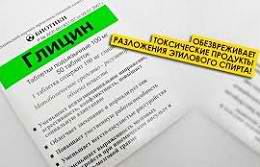 Глицин от похмелья