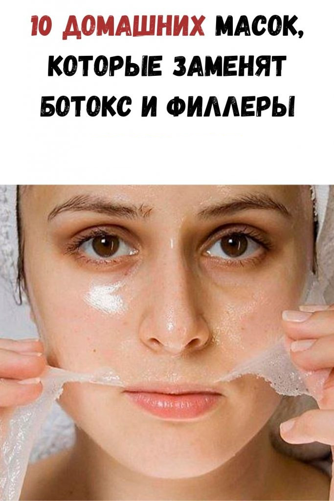 10 домашних масок, которые заменят ботокс и филлеры