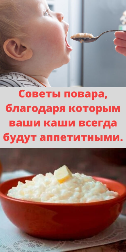 Советы повара, благодаря которым ваши каши всегда будут аппетитными